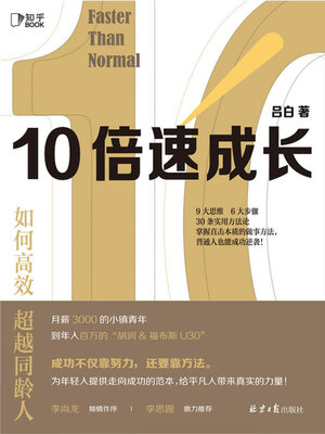 10倍速成长 - ebook